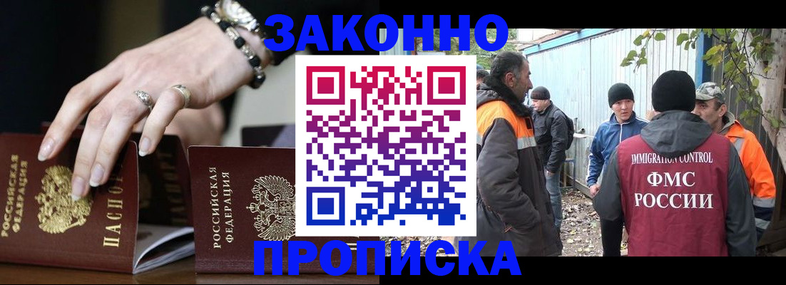 прописка гарантия в Далматово