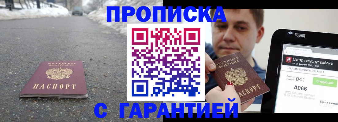 прописка ребенка в Далматово