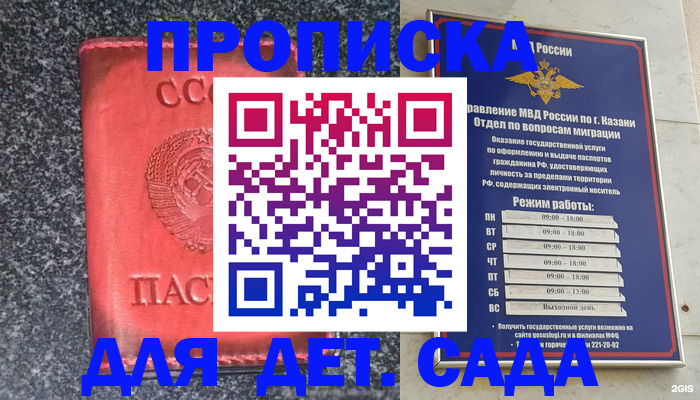 временная прописка в Далматово