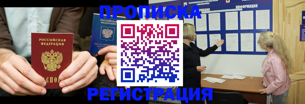 прописка штамп в Далматово